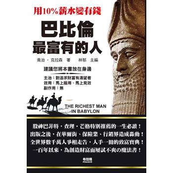 巴比倫最富有的人