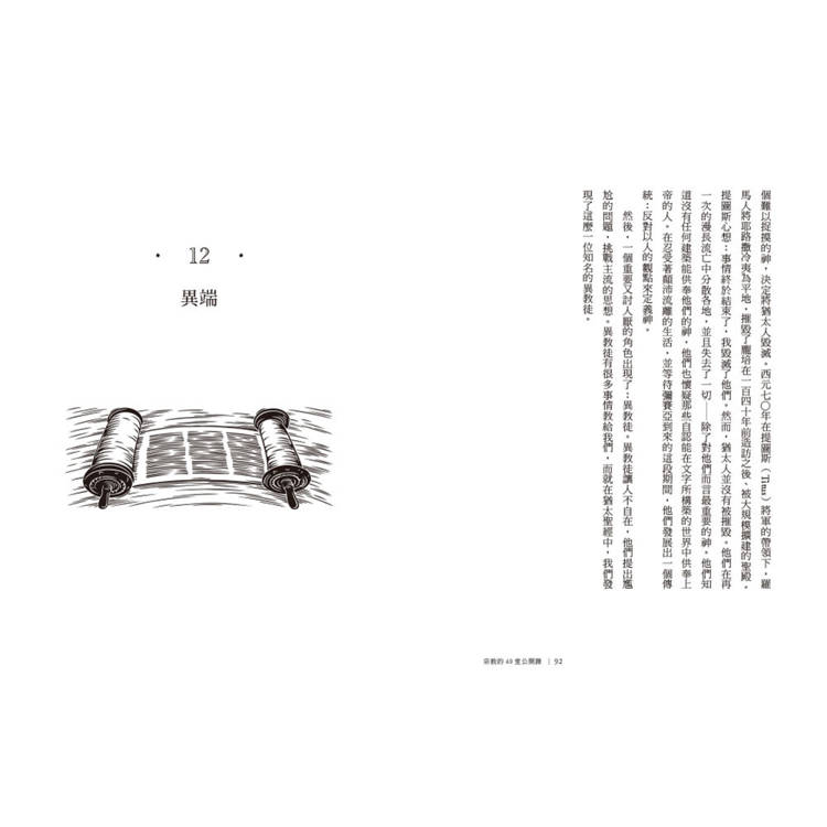 宗教的40堂公開課:無論你是否擁有信仰,都可以用宗教解答人類對自身和宇宙的疑問 宗教的40堂公開課:無論你是否擁有信仰,都可以用宗教解答人類對自身和宇宙的疑問