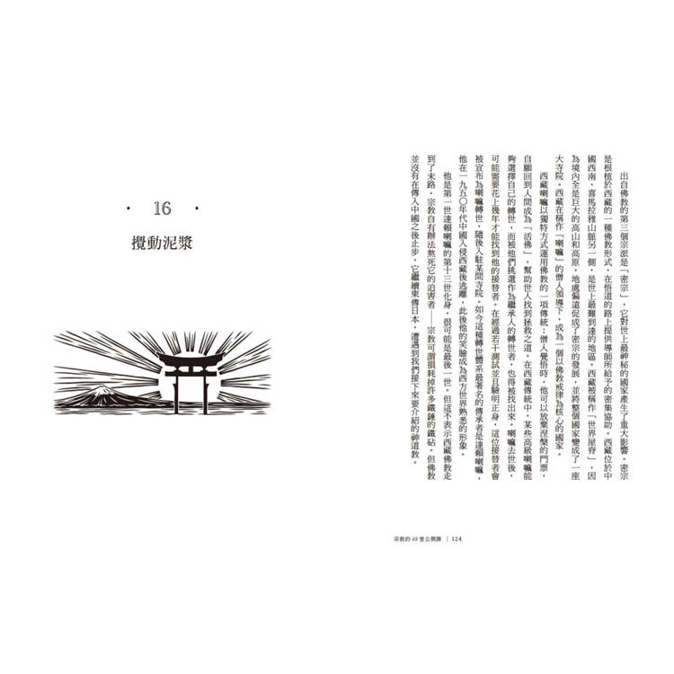 宗教的40堂公開課:無論你是否擁有信仰,都可以用宗教解答人類對自身和宇宙的疑問 宗教的40堂公開課:無論你是否擁有信仰,都可以用宗教解答人類對自身和宇宙的疑問