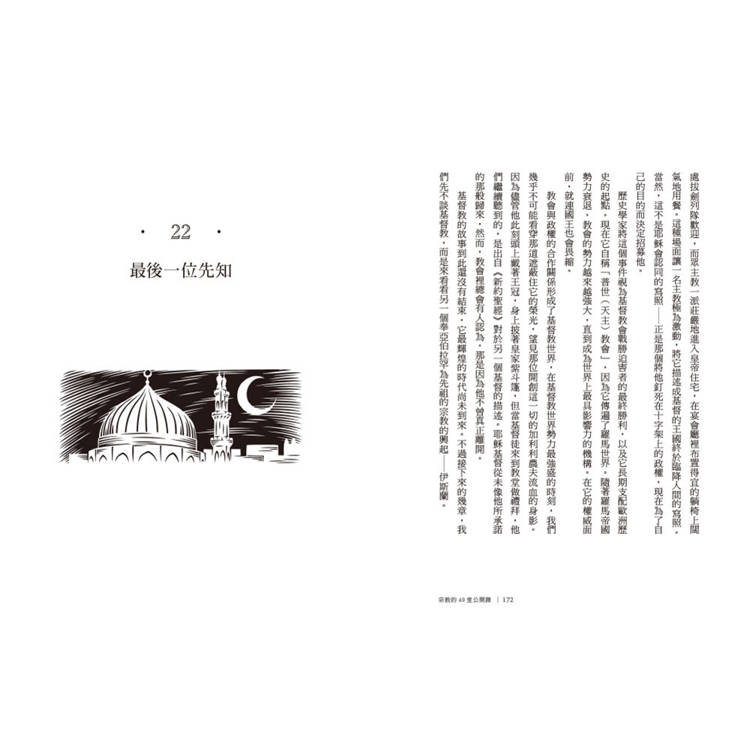 宗教的40堂公開課:無論你是否擁有信仰,都可以用宗教解答人類對自身和宇宙的疑問 宗教的40堂公開課:無論你是否擁有信仰,都可以用宗教解答人類對自身和宇宙的疑問