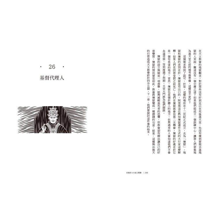 宗教的40堂公開課:無論你是否擁有信仰,都可以用宗教解答人類對自身和宇宙的疑問 宗教的40堂公開課:無論你是否擁有信仰,都可以用宗教解答人類對自身和宇宙的疑問