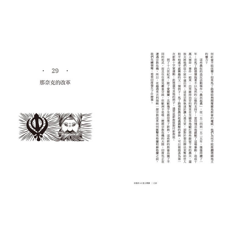 宗教的40堂公開課:無論你是否擁有信仰,都可以用宗教解答人類對自身和宇宙的疑問 宗教的40堂公開課:無論你是否擁有信仰,都可以用宗教解答人類對自身和宇宙的疑問