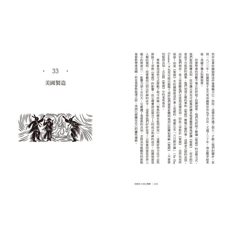 宗教的40堂公開課:無論你是否擁有信仰,都可以用宗教解答人類對自身和宇宙的疑問 宗教的40堂公開課:無論你是否擁有信仰,都可以用宗教解答人類對自身和宇宙的疑問