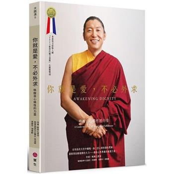 你就是愛，不必外求：喚醒自心佛性的力量