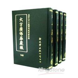 大方廣佛華嚴經六十卷 | 拾書所