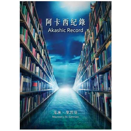 阿卡西記錄 | 拾書所