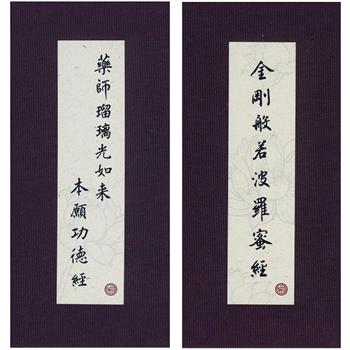 金剛經．藥師經．中折本．注音．荷蘭布．書盒(４版１刷)