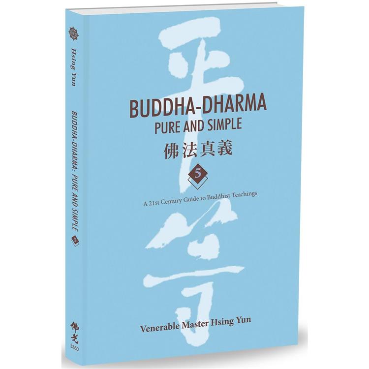 Buddha-Dharma： Pure and Simple 5：佛法真義【金石堂、博客來熱銷】