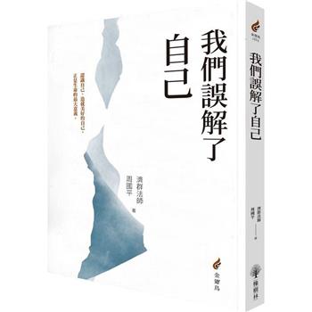 【電子書】我們誤解了自己