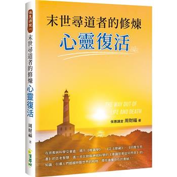 【電子書】末世尋道者的修煉