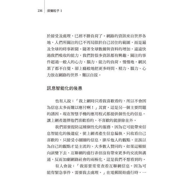 須彌粒子(二冊/套)-第一冊:科學與佛理交融的緣起世界、第二冊:一念三千 隨緣當下 須彌粒子(二冊/套)-第一冊:科學與佛理交融的緣起世界、第二冊:一念三千 隨緣當下