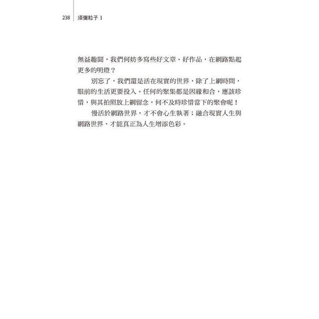 須彌粒子(二冊/套)-第一冊:科學與佛理交融的緣起世界、第二冊:一念三千 隨緣當下 須彌粒子(二冊/套)-第一冊:科學與佛理交融的緣起世界、第二冊:一念三千 隨緣當下