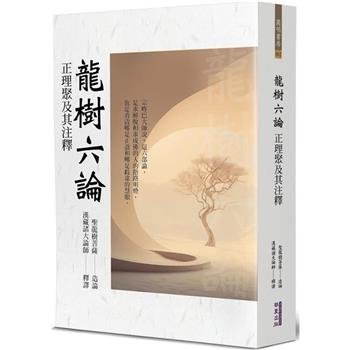 龍樹六論