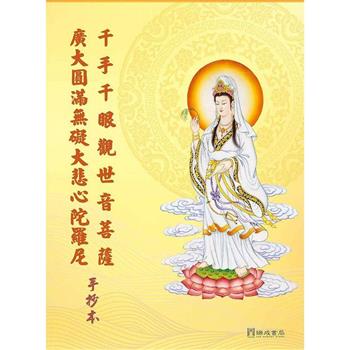 千手千眼觀世音菩薩廣大圓滿無礙大悲心陀羅尼手抄本