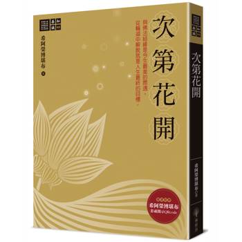 次第花開