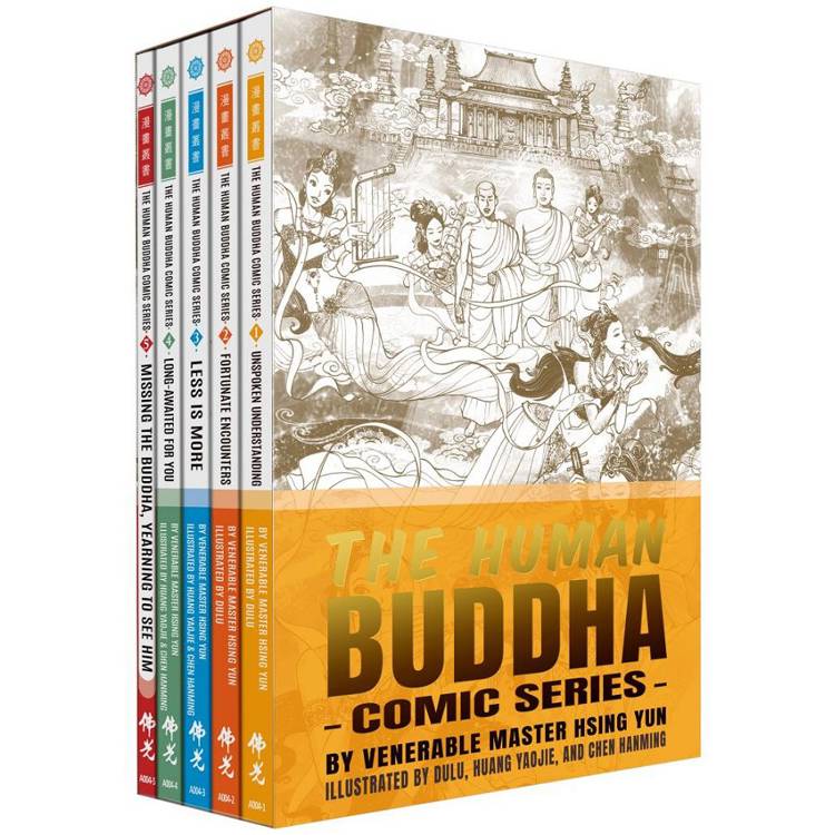 The Human Buddha Comic Series(1-5冊/套)【金石堂、博客來熱銷】