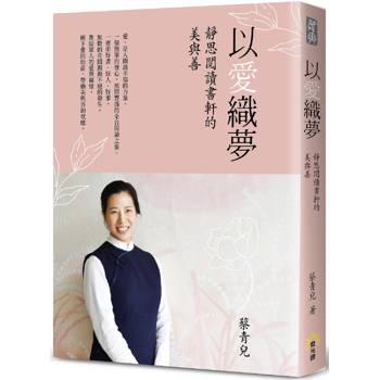 【電子書】以愛織夢