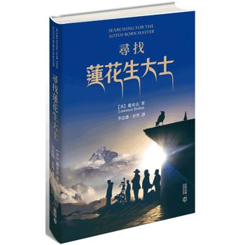 尋找蓮花生大士