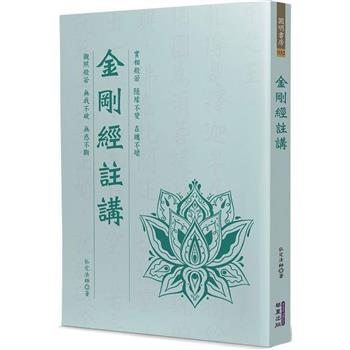 【電子書】金剛經註講