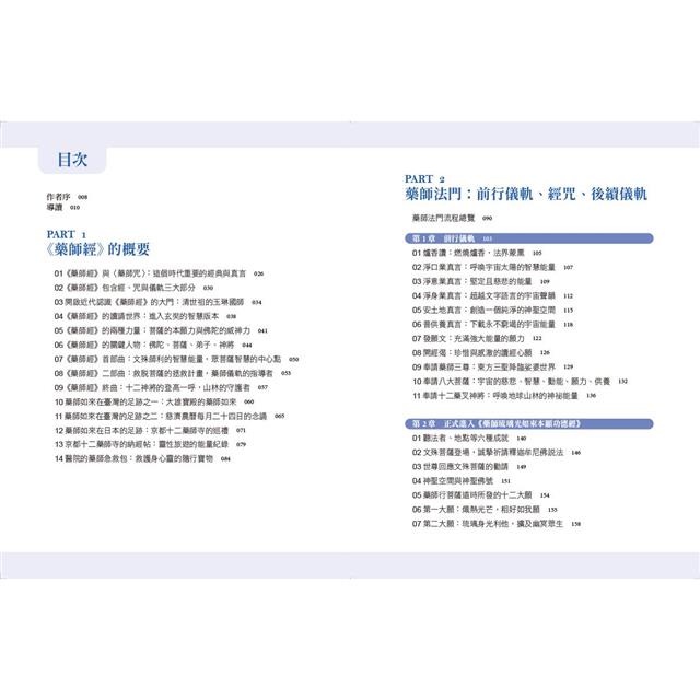 圖解藥師經:以慈悲的十二大願,助眾生消災延壽、隨心滿願 圖解藥師經:以慈悲的十二大願,助眾生消災延壽、隨心滿願