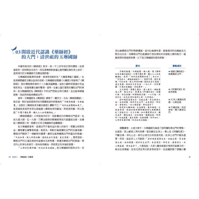 圖解藥師經:以慈悲的十二大願,助眾生消災延壽、隨心滿願 圖解藥師經:以慈悲的十二大願,助眾生消災延壽、隨心滿願