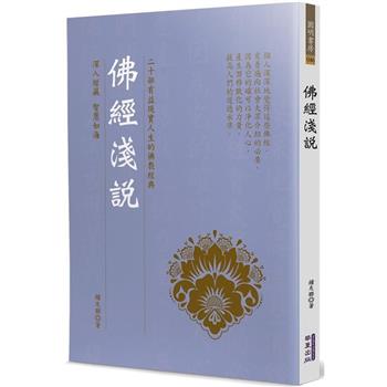 佛經淺說
