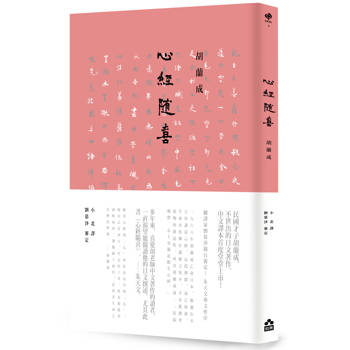 心經隨喜