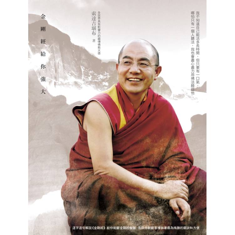 能斷:金剛經給你強大 能斷:金剛經給你強大