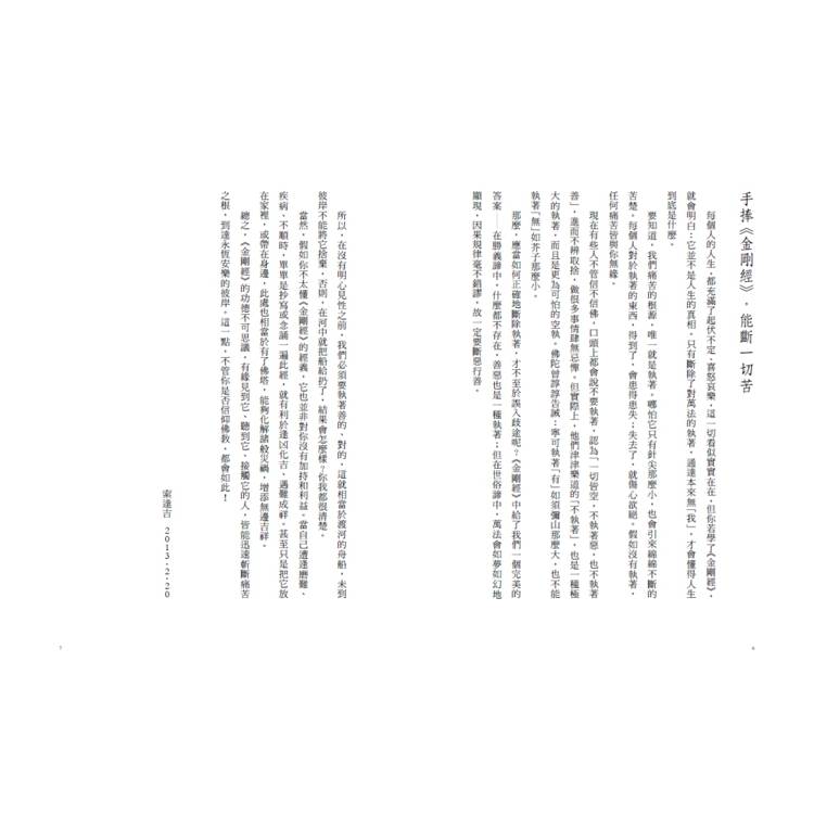 能斷:金剛經給你強大 能斷:金剛經給你強大