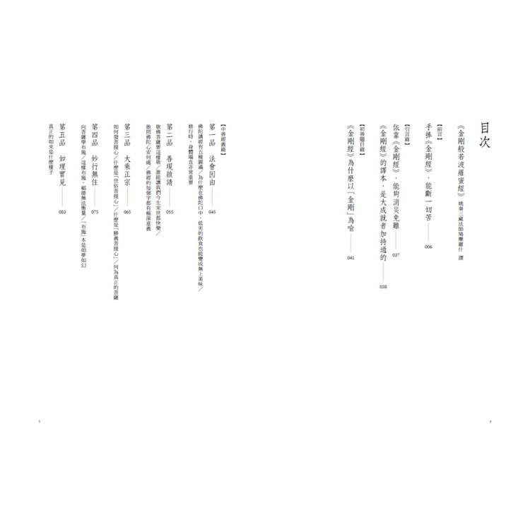 能斷:金剛經給你強大 能斷:金剛經給你強大