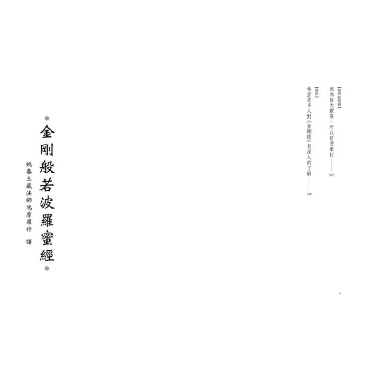 能斷:金剛經給你強大 能斷:金剛經給你強大