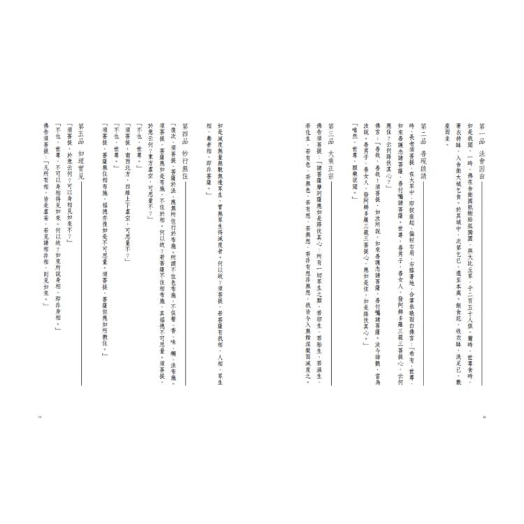 能斷:金剛經給你強大 能斷:金剛經給你強大