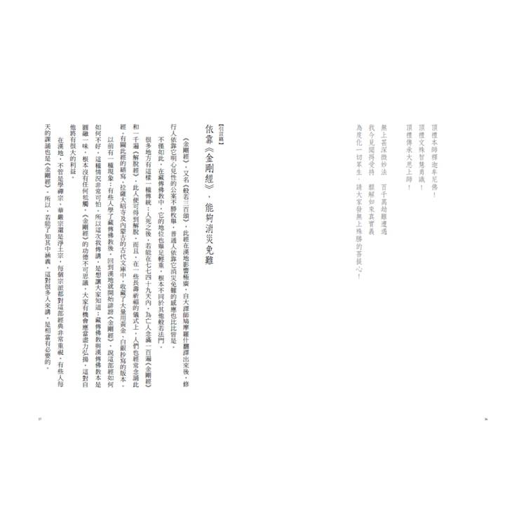 能斷:金剛經給你強大 能斷:金剛經給你強大