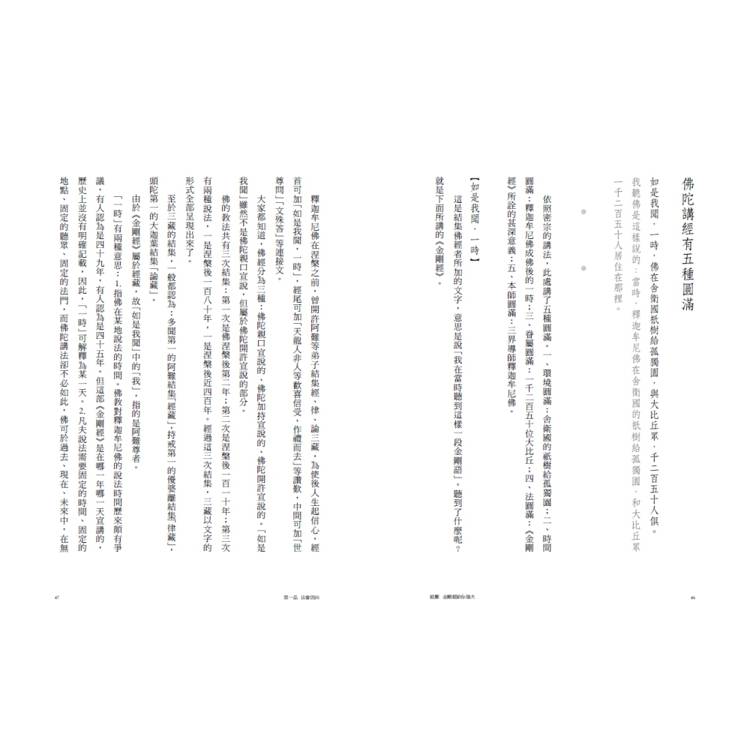 能斷:金剛經給你強大 能斷:金剛經給你強大