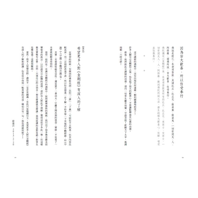 能斷:金剛經給你強大 能斷:金剛經給你強大