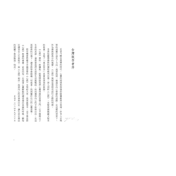 無罣礙:《心經》讓你放下 無罣礙:《心經》讓你放下