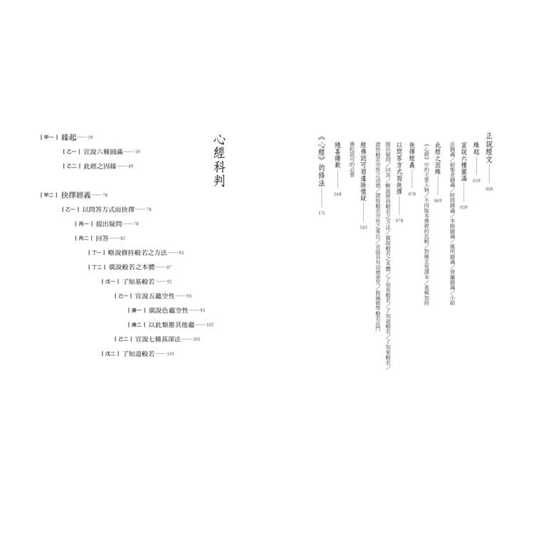 無罣礙:《心經》讓你放下 無罣礙:《心經》讓你放下