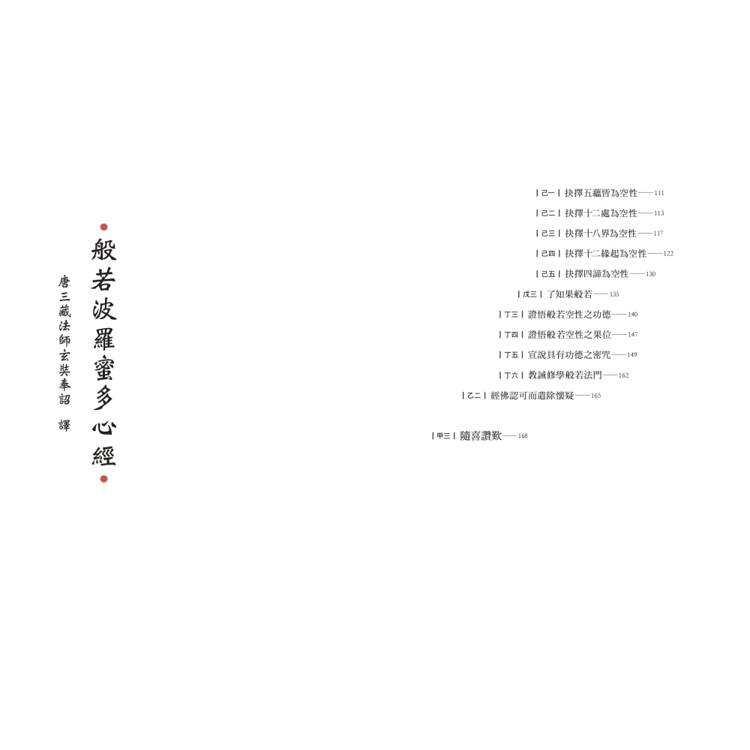 無罣礙:《心經》讓你放下 無罣礙:《心經》讓你放下