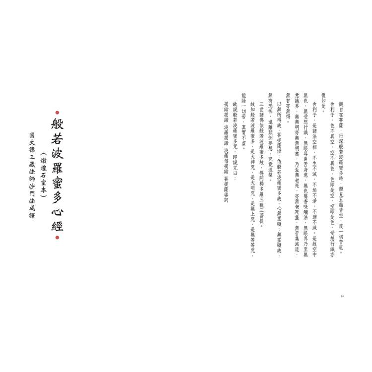 無罣礙:《心經》讓你放下 無罣礙:《心經》讓你放下