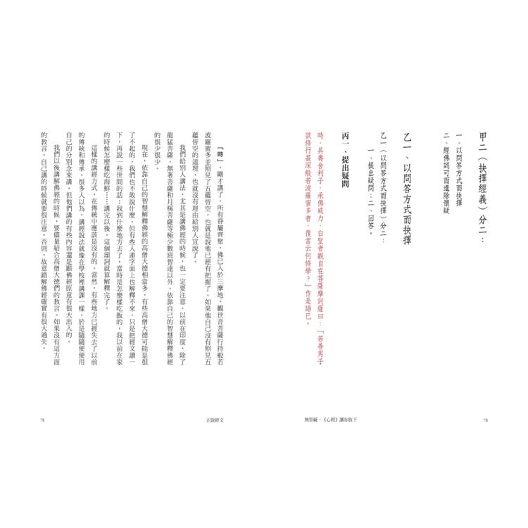 無罣礙:《心經》讓你放下 無罣礙:《心經》讓你放下