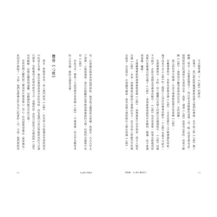無罣礙:《心經》讓你放下 無罣礙:《心經》讓你放下