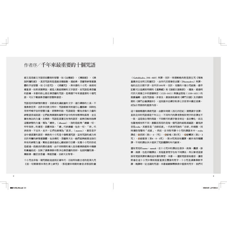 圖解十小咒:下載諸佛菩薩的智慧與慈悲(內附十小咒念誦本) 圖解十小咒:下載諸佛菩薩的智慧與慈悲(內附十小咒念誦本)