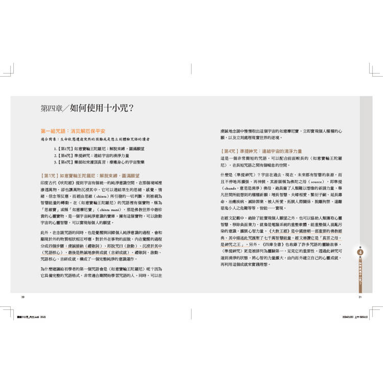 圖解十小咒:下載諸佛菩薩的智慧與慈悲(內附十小咒念誦本) 圖解十小咒:下載諸佛菩薩的智慧與慈悲(內附十小咒念誦本)