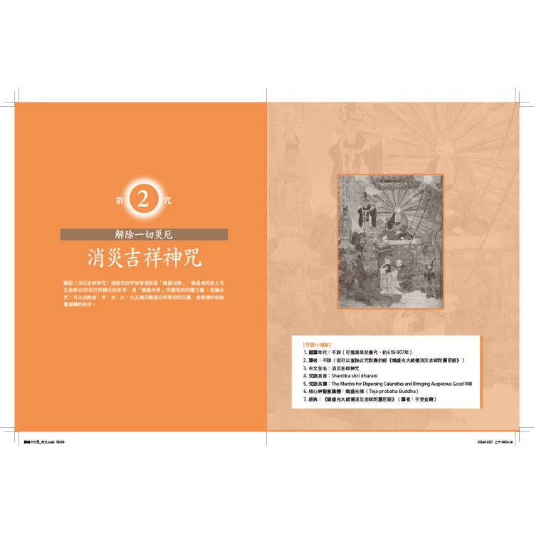 圖解十小咒:下載諸佛菩薩的智慧與慈悲(內附十小咒念誦本) 圖解十小咒:下載諸佛菩薩的智慧與慈悲(內附十小咒念誦本)