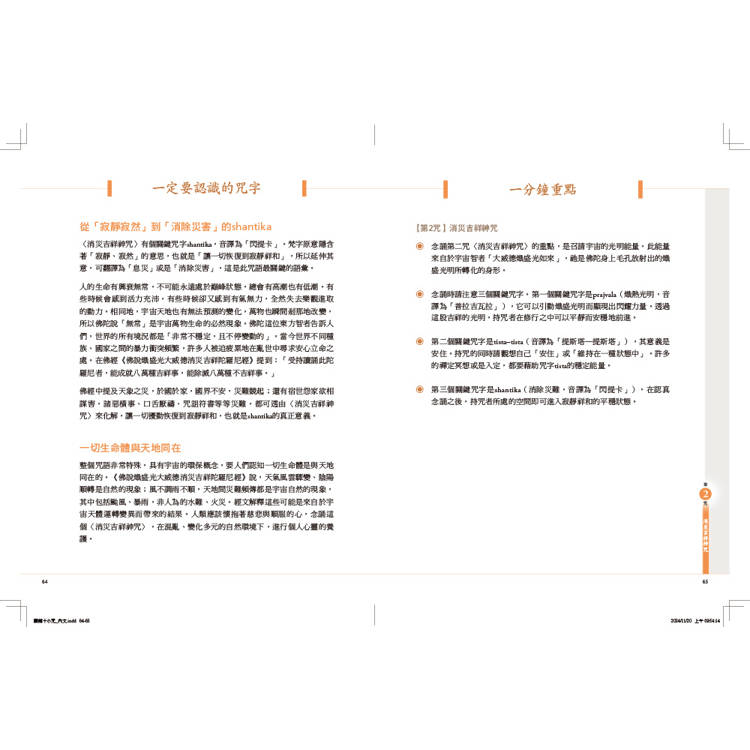 圖解十小咒:下載諸佛菩薩的智慧與慈悲(內附十小咒念誦本) 圖解十小咒:下載諸佛菩薩的智慧與慈悲(內附十小咒念誦本)