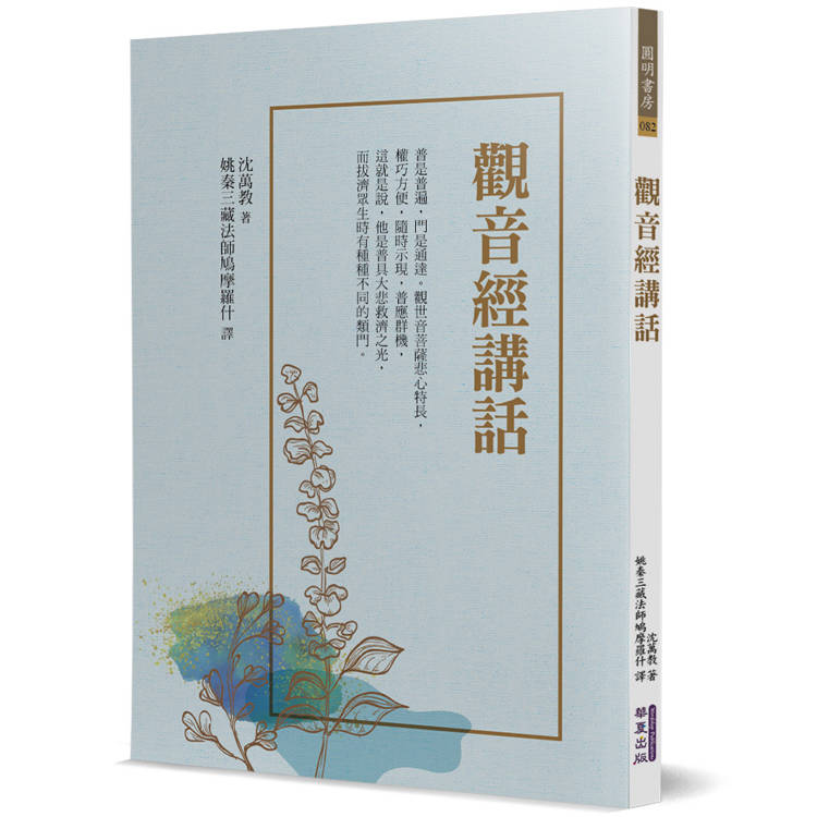 觀音經講話【金石堂、博客來熱銷】