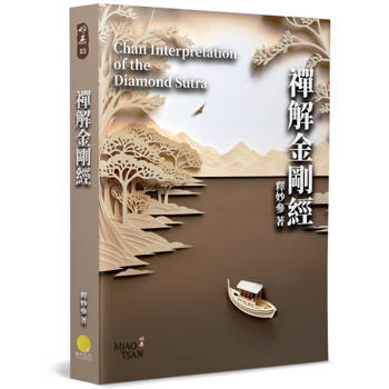 禪解金剛經