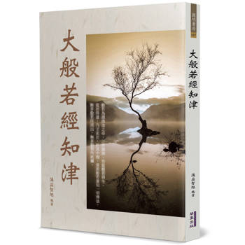 大般若經知津