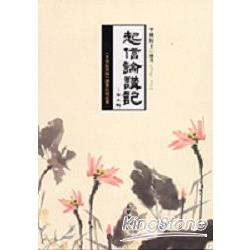 起信論講記（五） | 拾書所