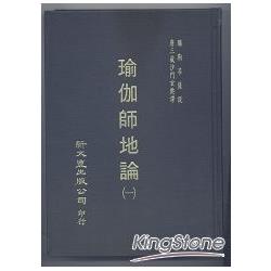 瑜伽師地論(32開5冊) | 拾書所